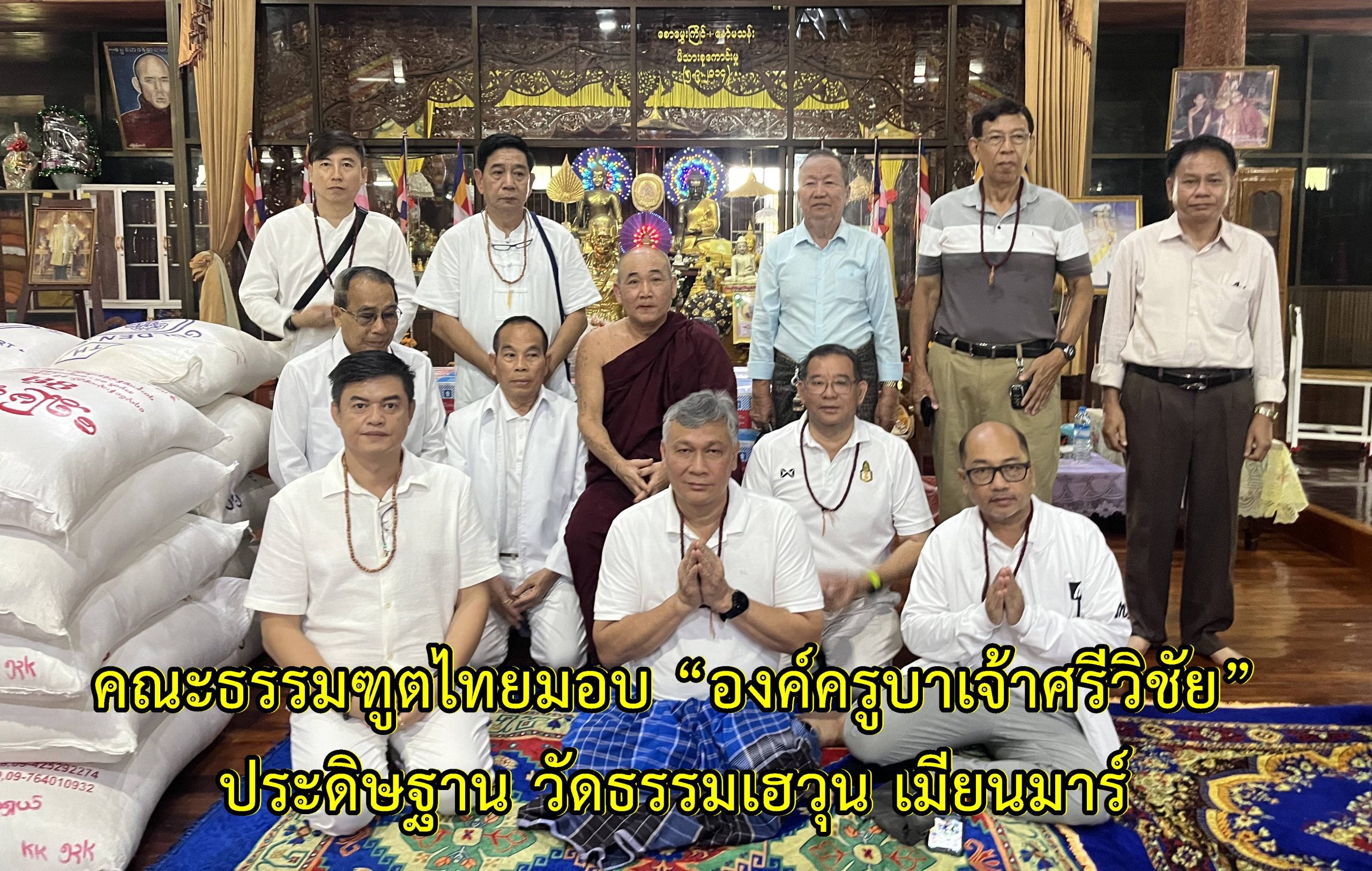 คณะธรรมฑูตไทยมอบ “องค์ครูบาเจ้าศรีวิชัย” ประดิษฐาน วัดธรรมเฮวุน เมียนมาร์