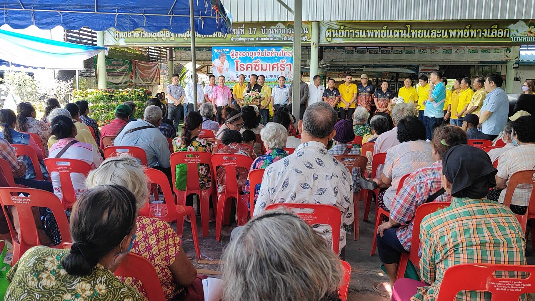 สุพรรณบุรี อบต.บ่อสุพรรณ-เปิดโครงการผู้สูงอายุแจ่มใสห่างไกลโลกซึมเศร้า