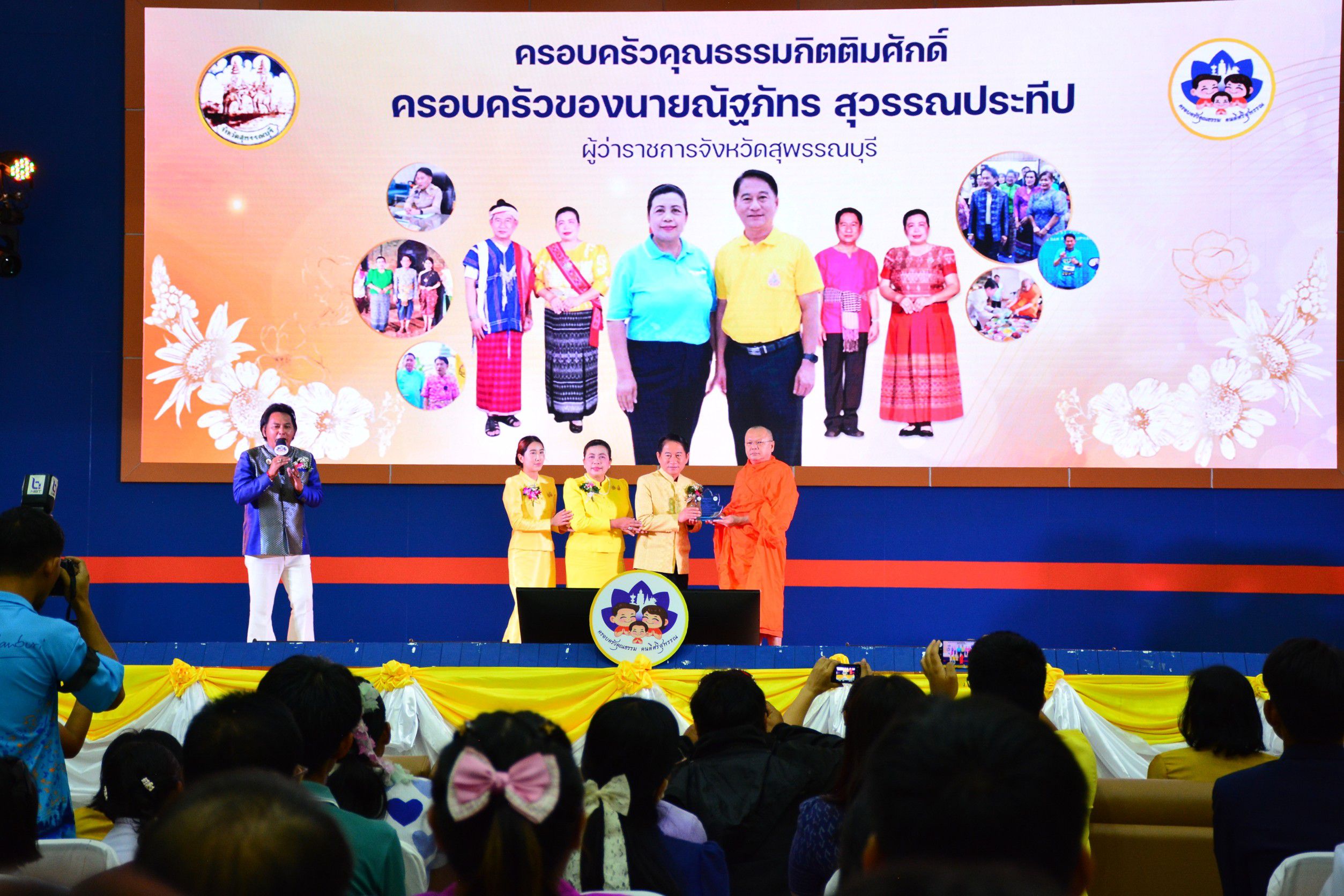 สุพรรณบุรี-มอบรางวัลครอบครัวคุณธรรมสานต่อโครงการเยาวชนคนดีศรีสุพรรณ