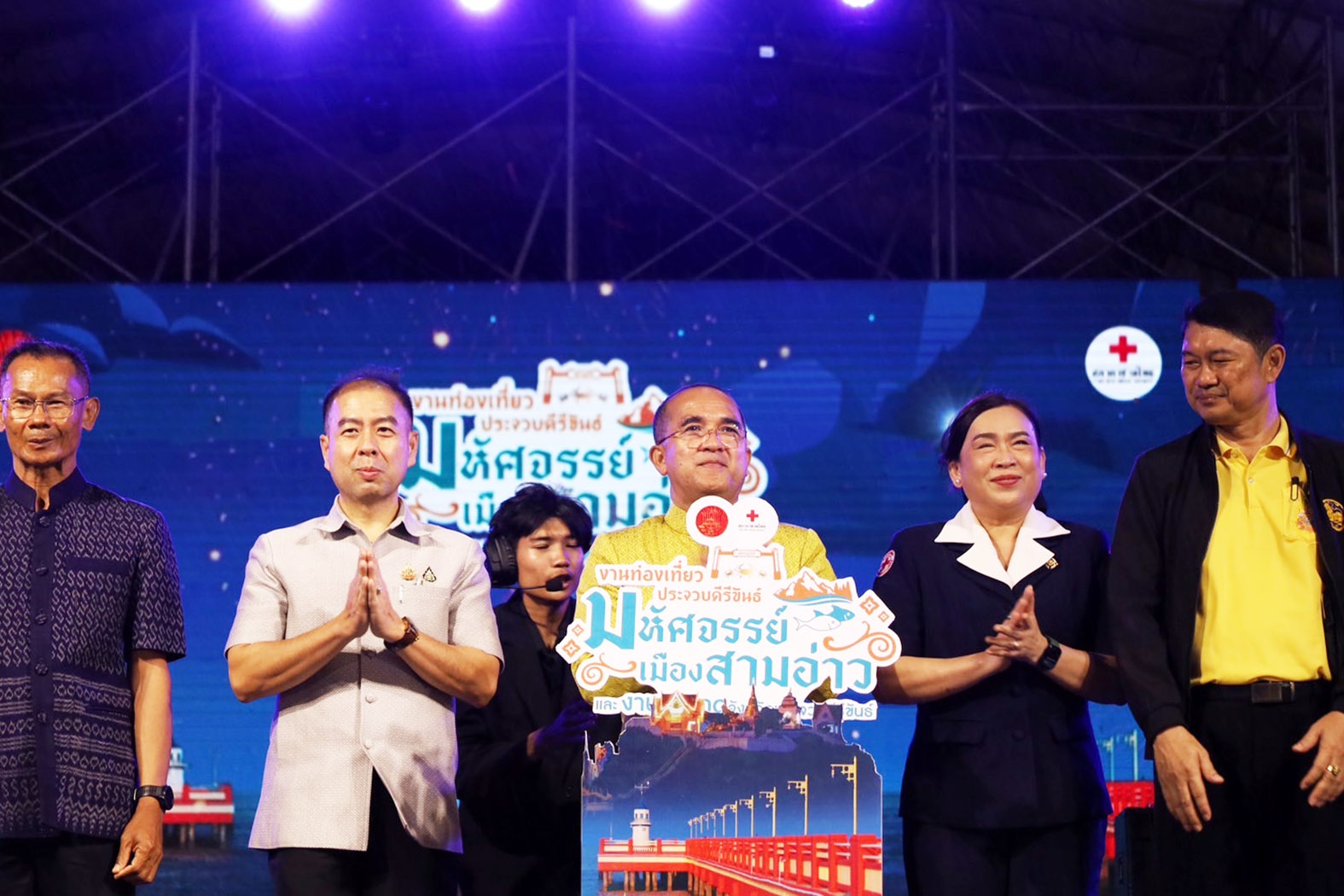 ประจวบคีรีขันธ์-เริ่มแล้ว “งานมหัศจรรย์เมืองสามอ่าวและงานกาชาด ครั้งที่ 14” กระตุ้นเศรษฐกิจ ชู Soft Power การท่องเที่ยว