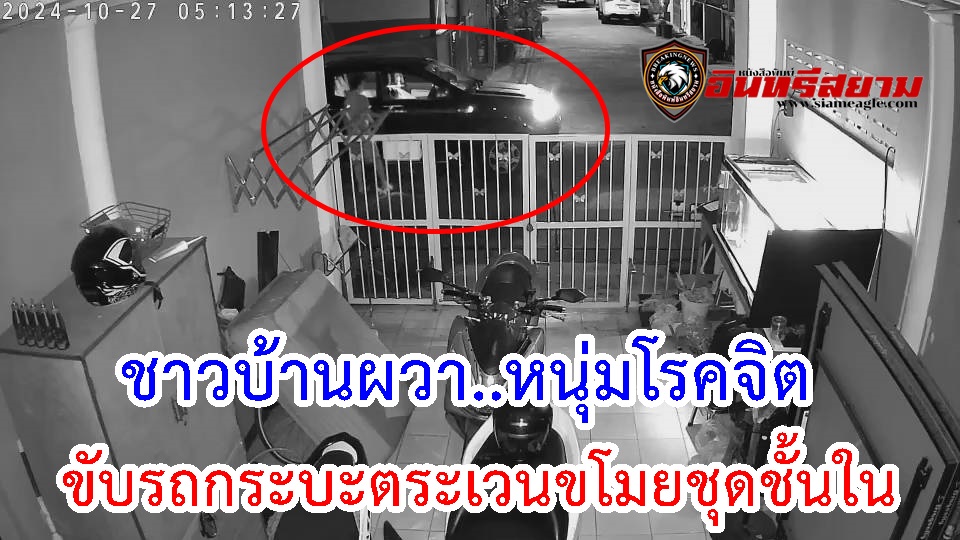 ปทุมธานี-ชาวบ้านผวา..หนุ่มโรคจิตขับรถกระบะตระเวนขโมยชุดชั้นใน