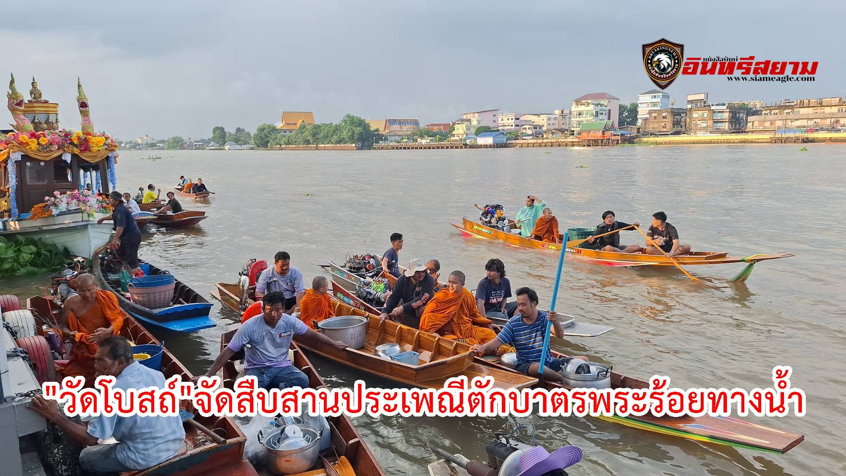 ปทุมธานี-วัดโบสถ์จัดสืบสานประเพณีตักบาตรพระร้อยทางน้ำ