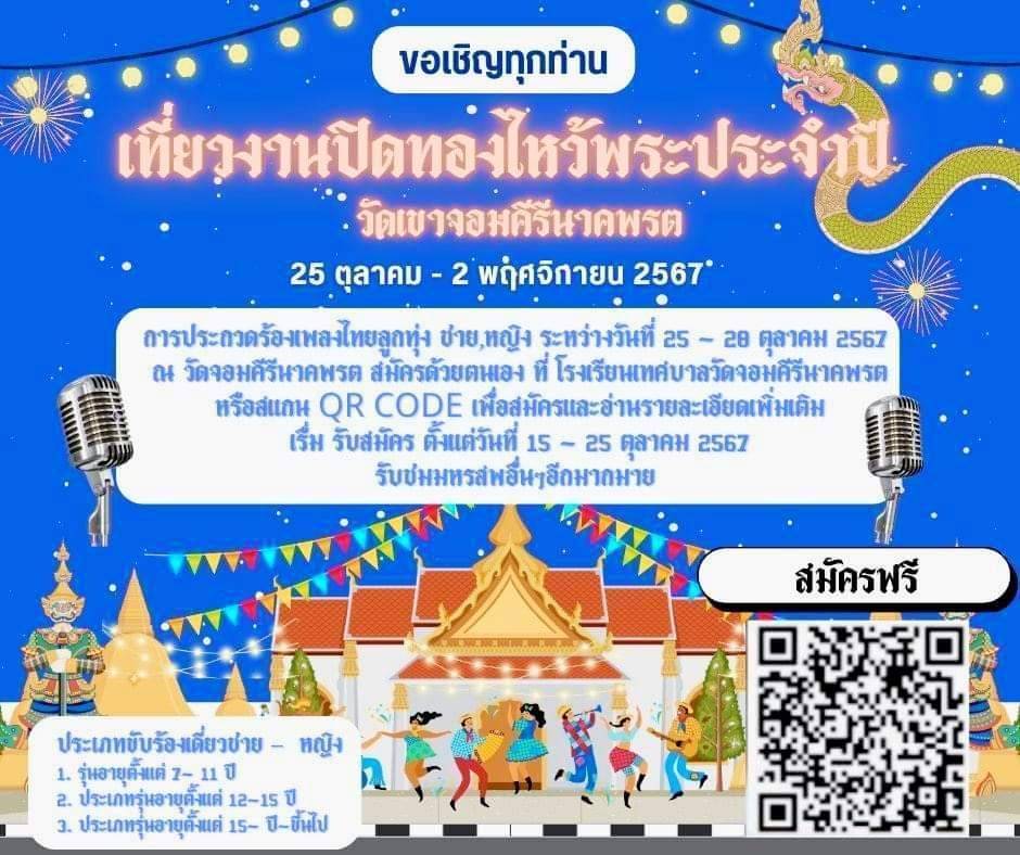 นครสวรรค์-วัดจอมคีรีนาคพรต ขอเชิญเที่ยวงานปิดทองไหว้พระประจำปี