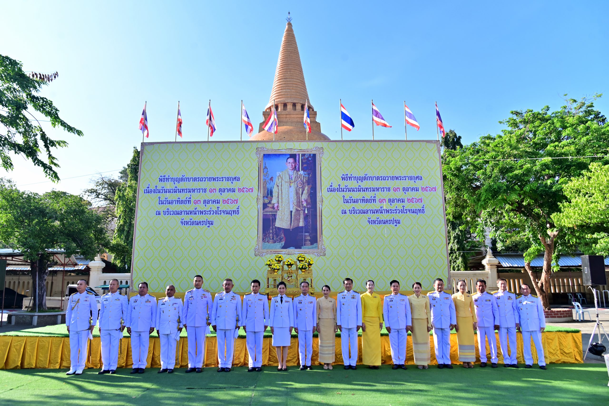 นครปฐม-จัดพิธีสวดพระพุทธมนต์และทำบุญตักบาตร เนื่องในวันนวมินทรมหาราช