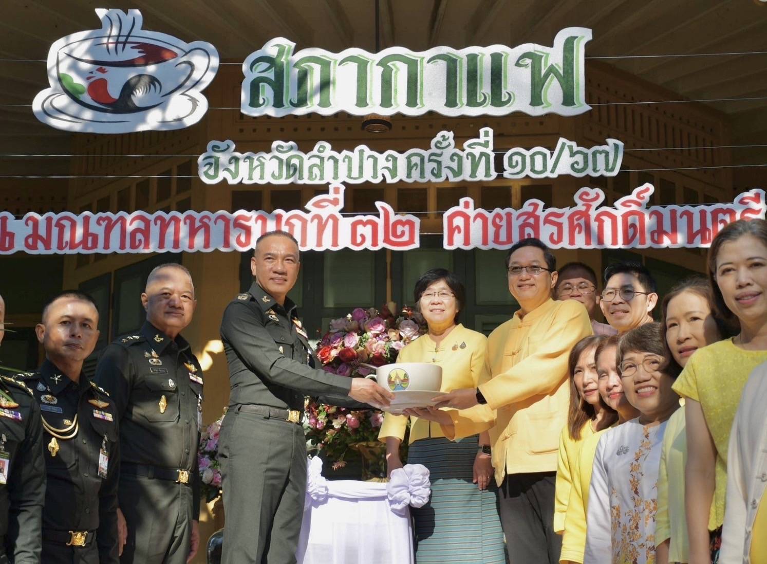 ลำปาง-มทบ.32 เป็นเจ้าภาพจัดการประชุมสภากาแฟ ครั้งที่ 10