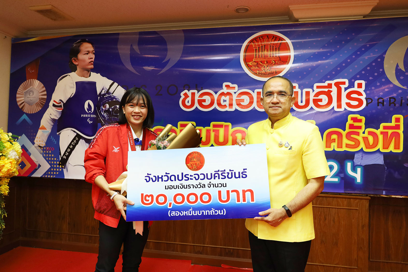 ประจวบคีรีขันธ์-ผู้ว่าฯมอบเงินรางวัล“น้องขวัญ ขวัญสุดา”ฮีโร่เหรียญทองแดงแรกในศึกพาราลิมปิกเกมส์