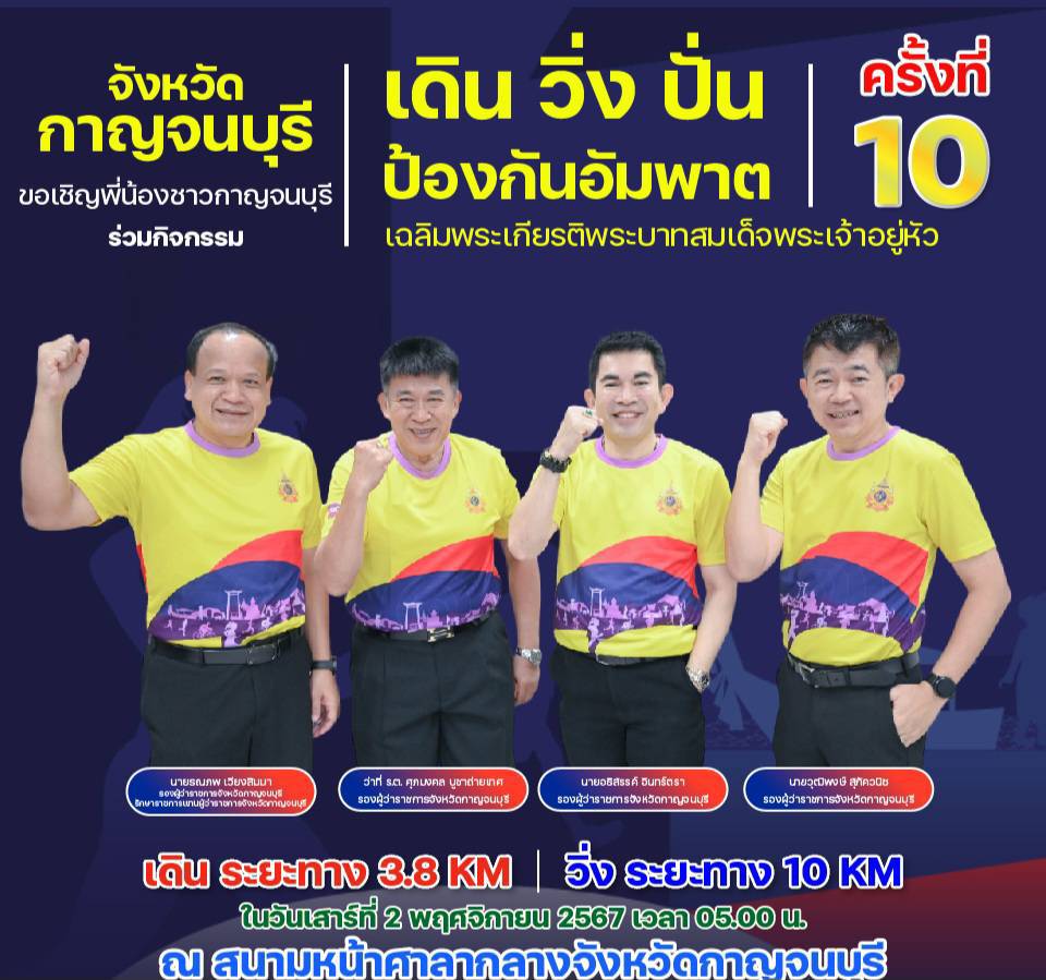 กาญจนบุรี-นพ.สสจ.ร่วมประชุมคณะกรรมการโครงการเดิน วิ่ง ปั่น ป้องกันอัมพาต ครั้งที่ 10