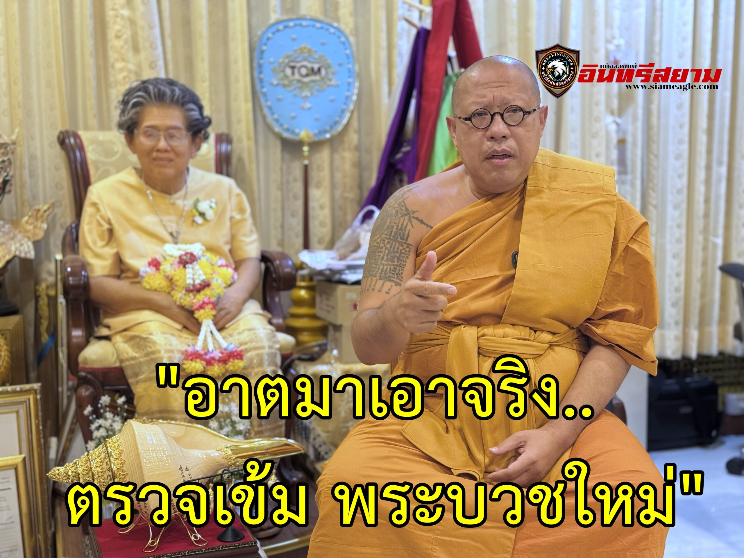 “อาตมาเอาจริง ตรวจเข้ม พระบวชใหม่”-ธรรมมะดีๆจาก”หลวงพี่น้ำฝน”