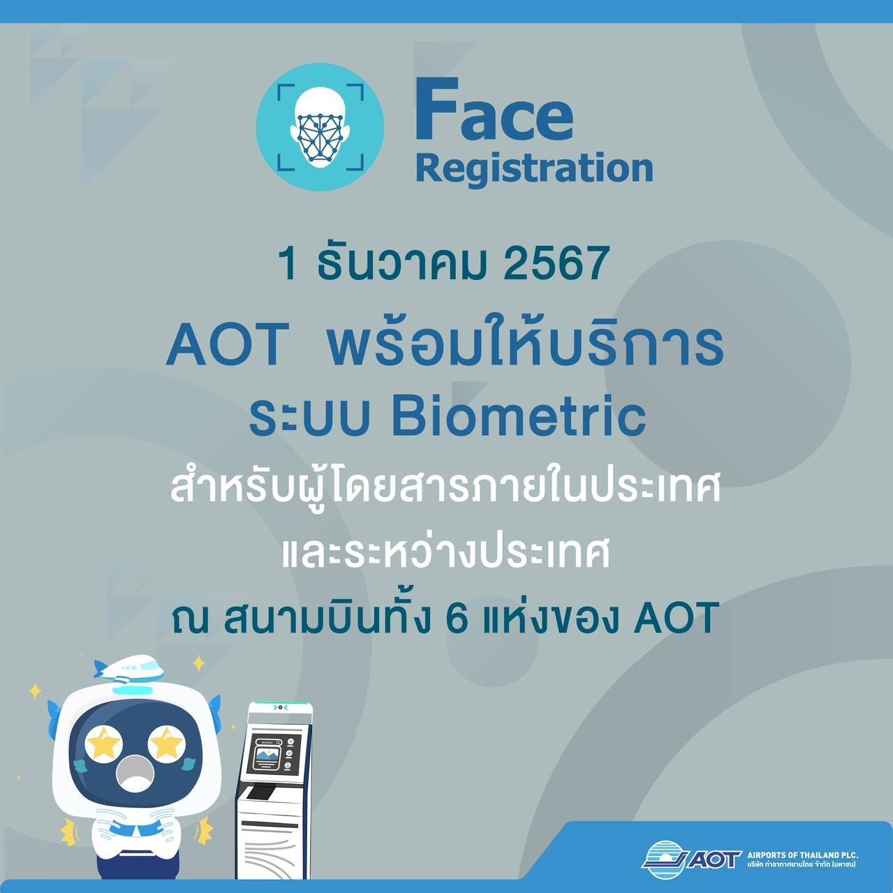 สมุทรปราการ-คิกออฟ 1 ธันวา สแกนใบหน้าขึ้นเครื่องบิน ไม่ต้องโชว์พาสปอร์ตและบัตรโดยสาร