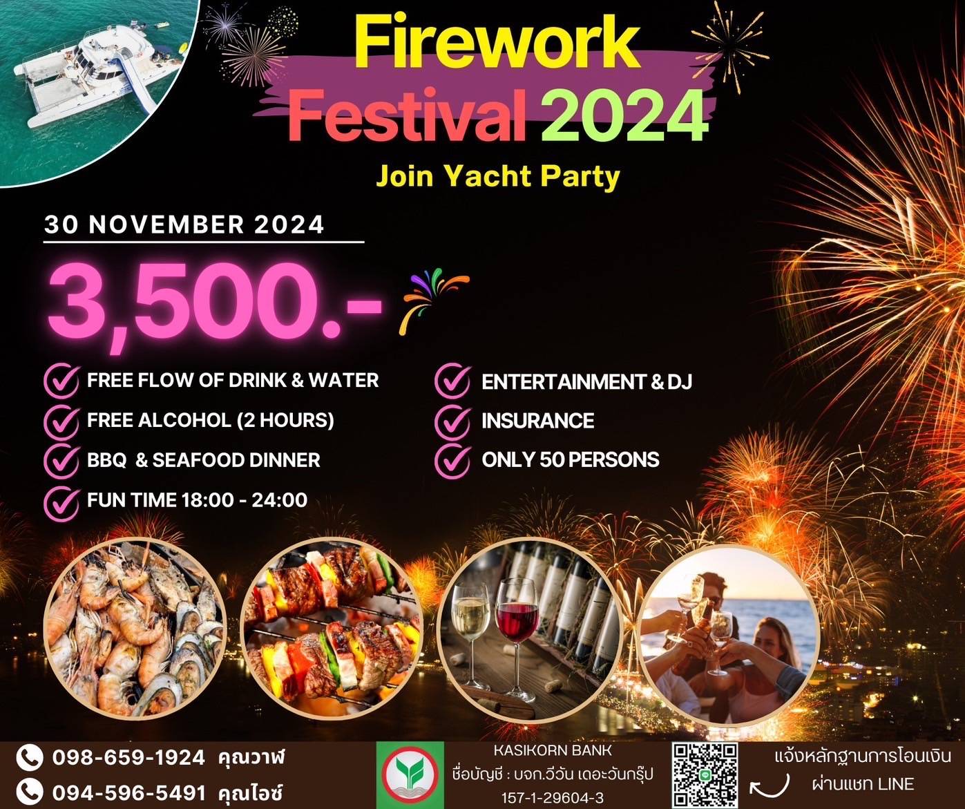 ชลบุรี-ชวนชมพลุไฟ เทศกาล”Firework Festival 2024″เหนือเวิ้งอ่าวพัทยา บนเรือยอร์ชหรู พร้อมดินเนอร์สุดเอ๊กซ์คลูซีฟ