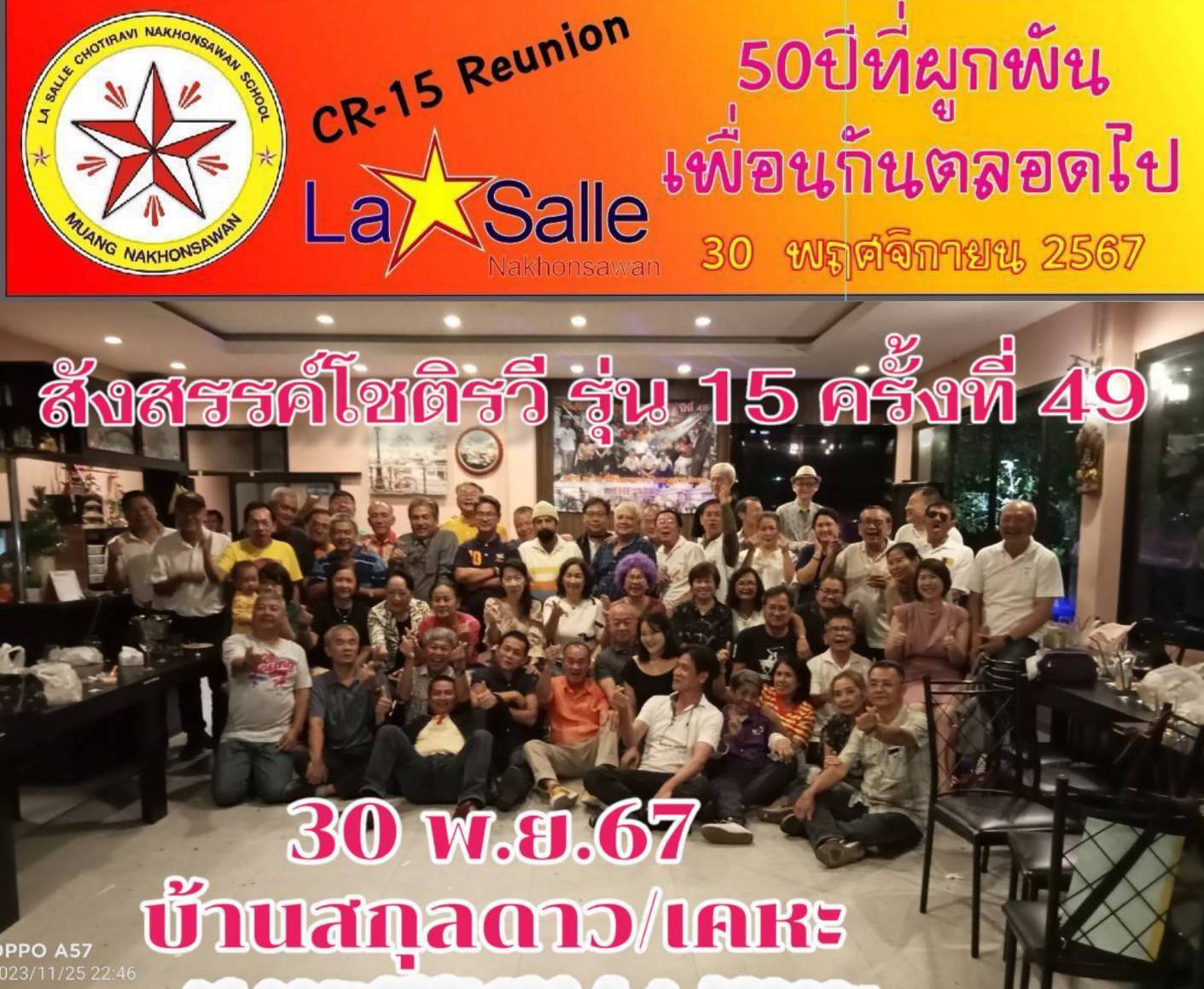 นครสวรรค์-นัดเลี้ยงครบรอบ 50 ปี “โชติรวี รุ่น 15”