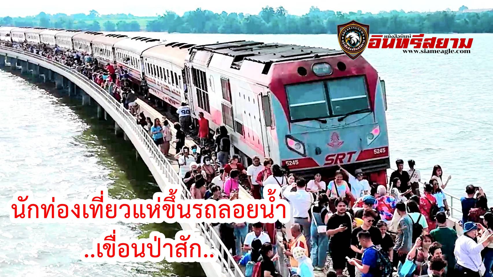 ลพบุรี-หนึ่งเดียวในไทยนักท่องเที่ยวแห่ขึ้นรถลอยน้ำเขื่อนป่าสัก..