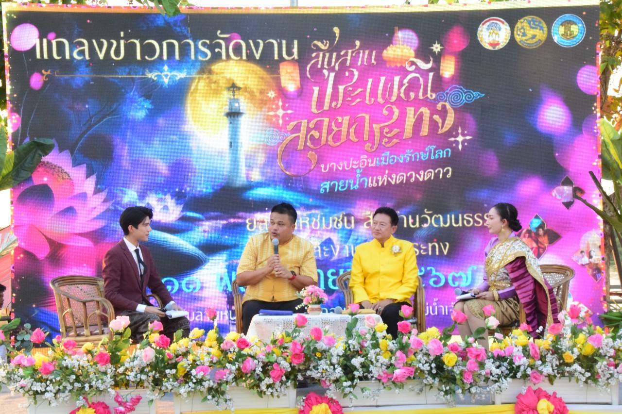 อยุธยา-เตรียมจัดงาน“สืบสานประเพณีลอยกระทง บางปะอินเมืองรักษ์โลก”