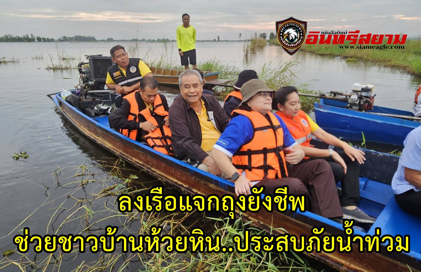 นครสวรรค์-ลงเรือแจกถุงยังชีพช่วยชาวบ้านห้วยหิน ประสบภัยน้ำท่วม