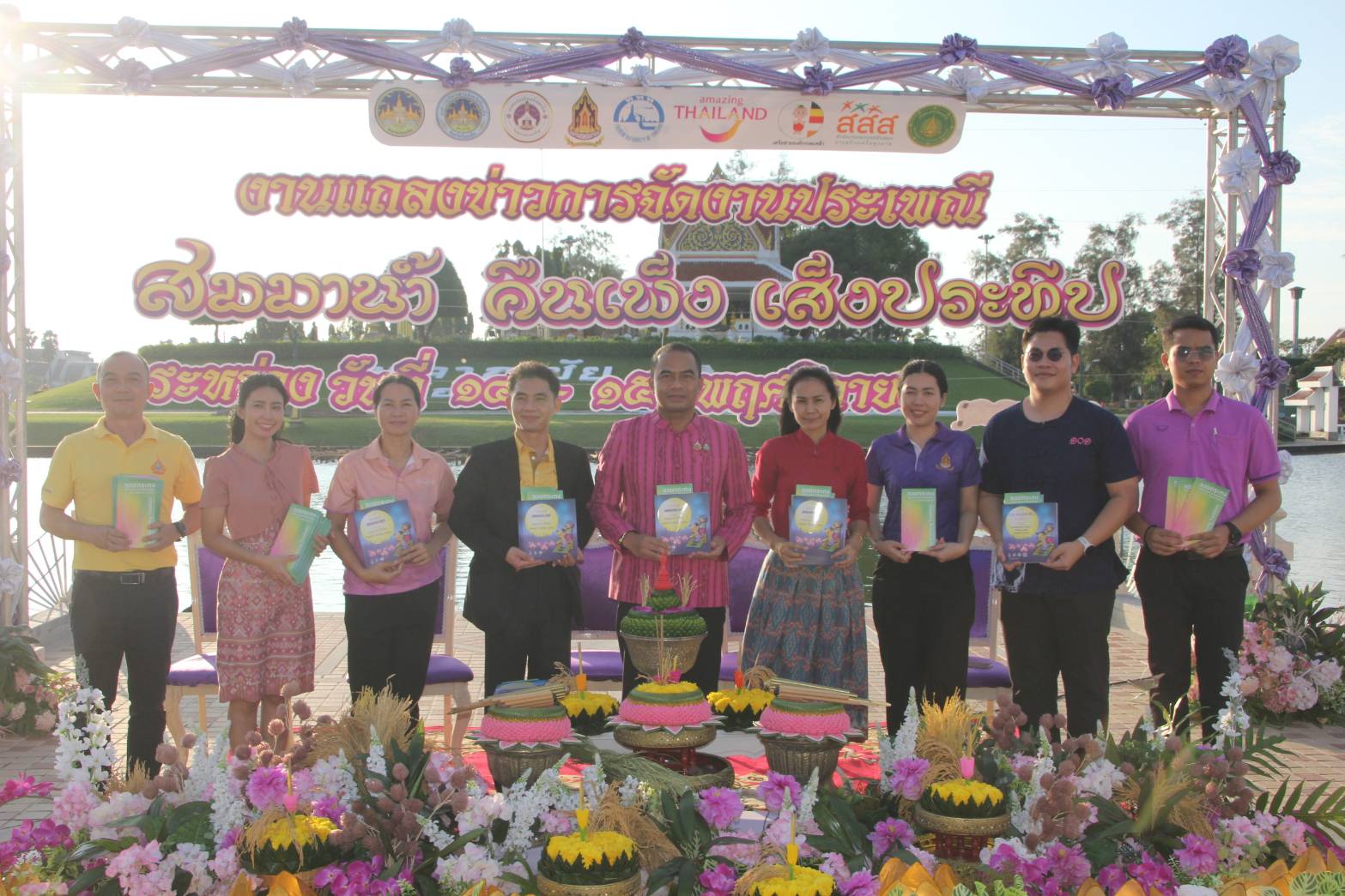 ร้อยเอ็ด-แถลงจัดข่าวการจัดงานประเพณี “สมมาน้ำ คืนเพ็ง เส็งประทีป” ครั้งที่ 26