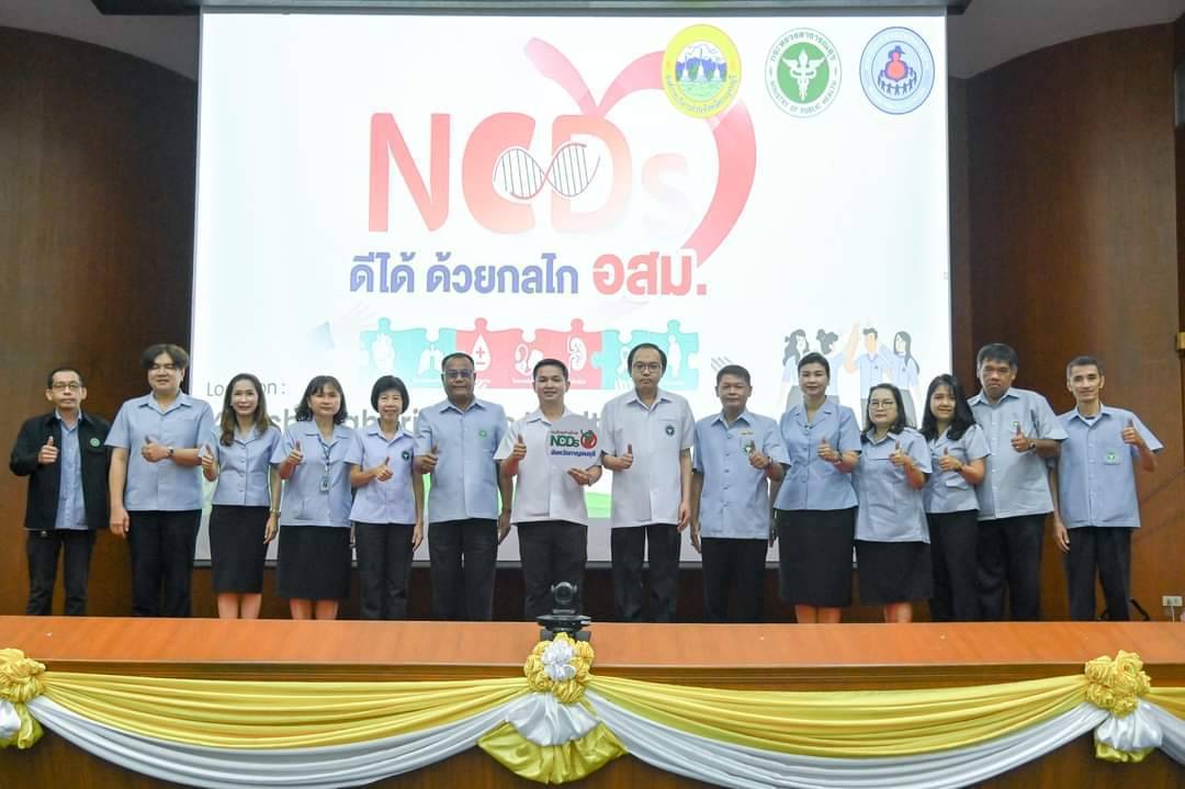 กาญจนบุรี-สสจ.Kick off ขับเคลื่อนนโยบายคนไทยห่างไกลโรคไม่ติดต่อเรื้อรัง(NCDs)