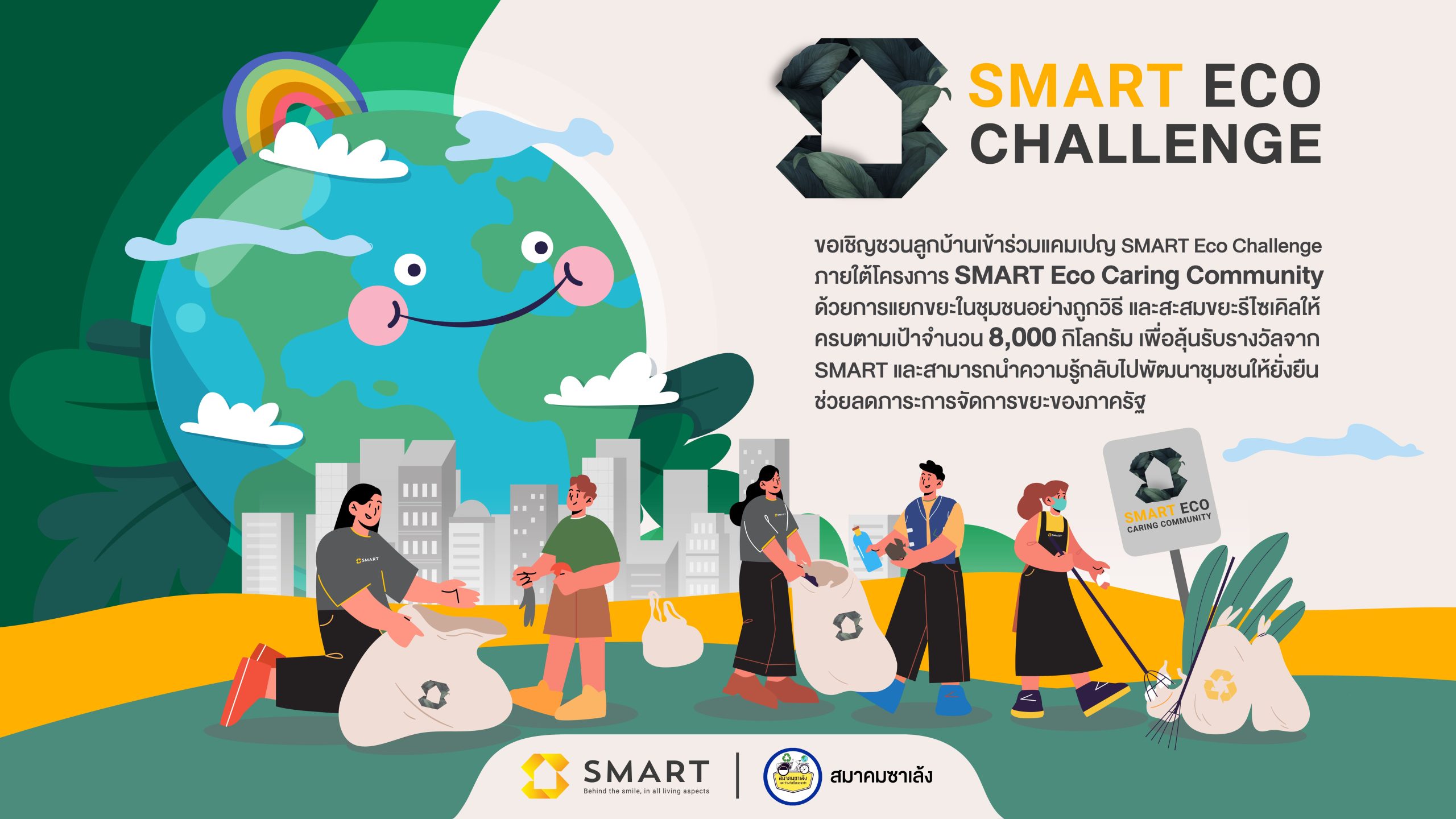 “SMART”จับมือ”สมาคมซาเล้งแห่งประเทศไทย”ผุดแคมเปญ “SMART Eco Challenge”