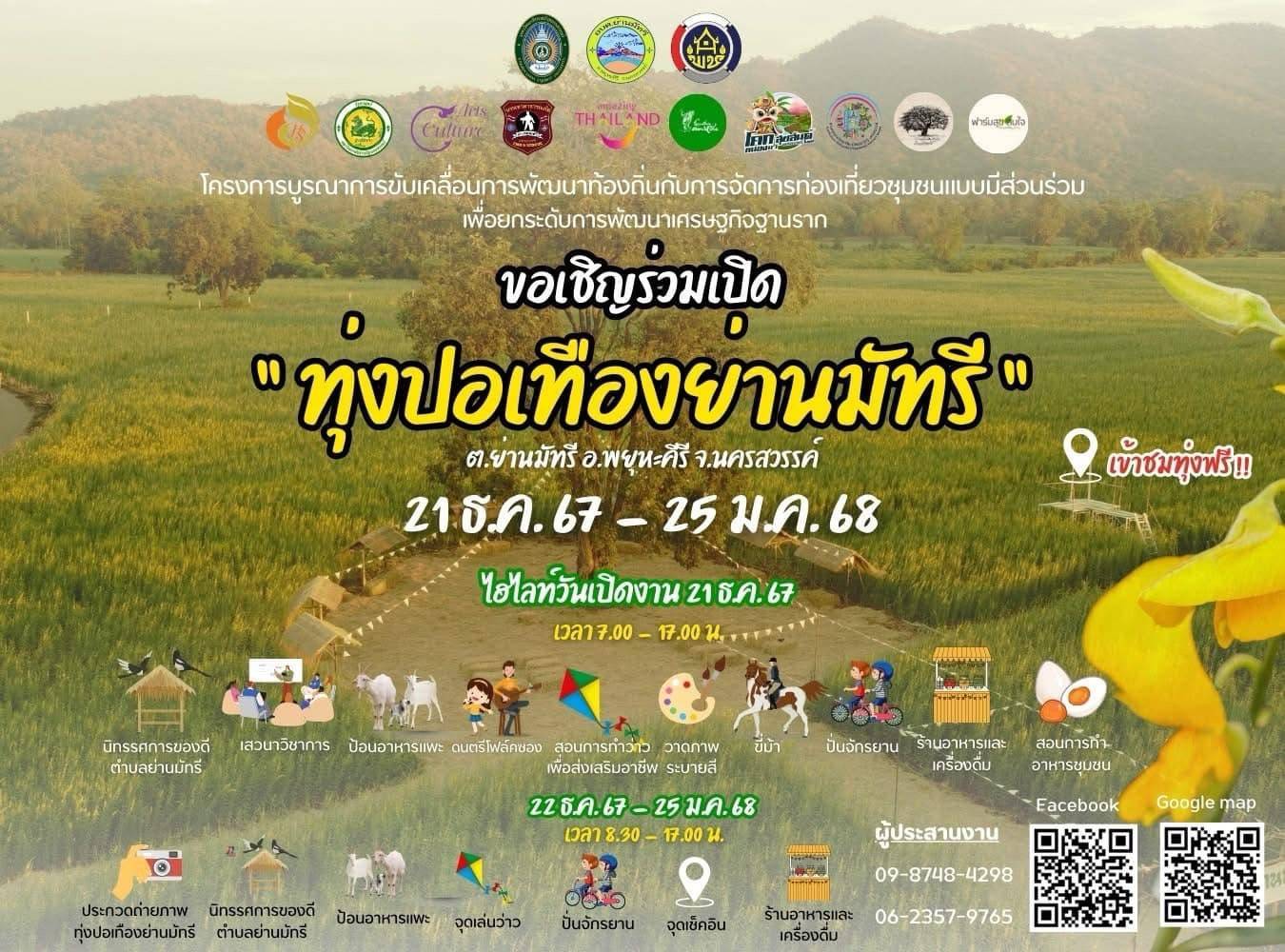 นครสวรรค์-ม.ราชภัฏฯร่วม อบต.ย่านมัทรี บูรณาการการขับเคลื่อนการพัฒนาท้องถิ่นกับการจัดการท่องเที่ยว