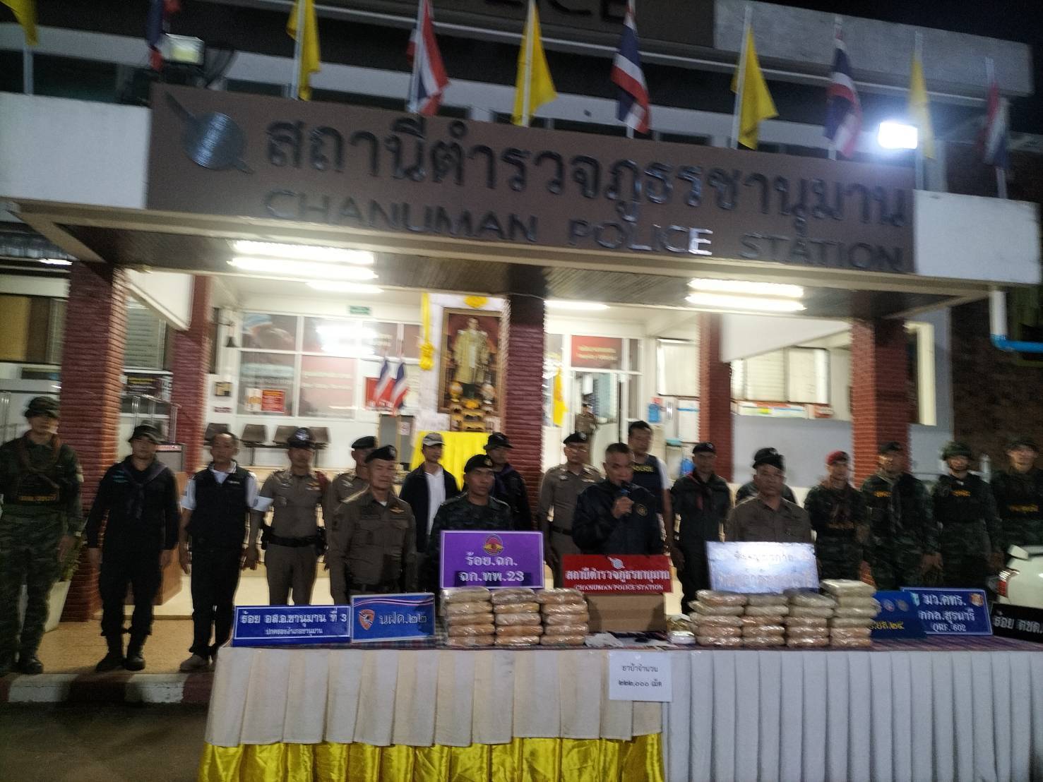 อำนาจเจริญ-สภ.ชานุมาน แถลงข่าวจับกุมเสพติด 222,000 เม็ด