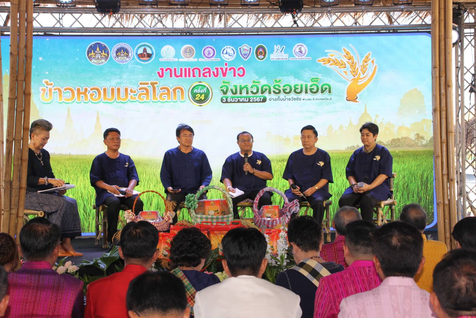 ร้อยเอ็ด-จัดแถลงข่าวงานเทศกาลข้าวหอมมะลิโลก ครั้งที่ 24