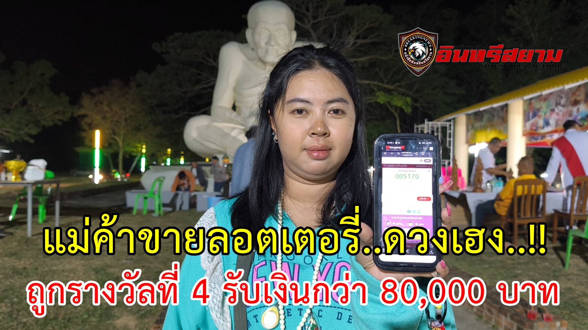 ประจวบคีรีขันธ์-แม่ค้าขายลอตเตอรี่สาวบางสะพานดวงเฮงถูกรางวัลที่ 4 ได้โชคกว่า 8 หมื่นบาท