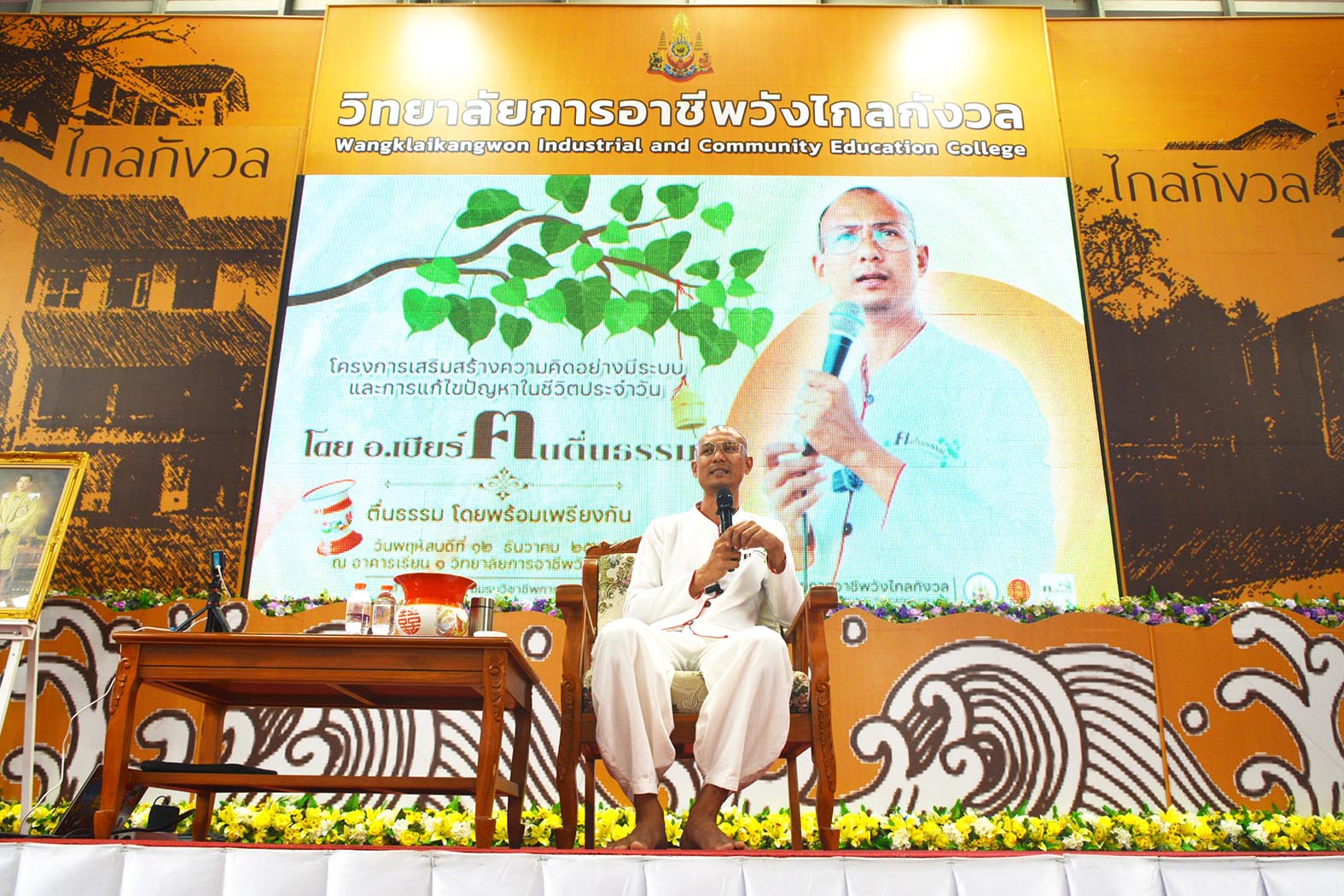 ประจวบคีรีขันธ์-“อ.เบียร์ คนตื่นธรรม” บรรยายธรรมเสริมสร้างความคิดให้นักเรียนวิทยาลัยการอาชีพวังไกลกังวล