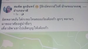 ปราจีนบุรี-ขนลุกเสียงหวีดร้องในวันพระ-เห็นดวงไฟเชื่อเป็นปอบแลกหน้า