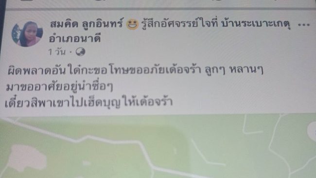ปราจีนบุรี-ขนลุกเสียงหวีดร้องในวันพระ-เห็นดวงไฟเชื่อเป็นปอบแลกหน้า