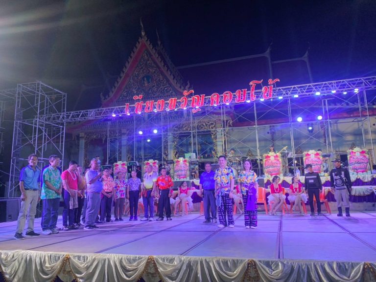 ร้อยเอ็ด-รองผู้ว่าฯเปิดกิจกรรมรำวงย้อนยุคร่วมสมัย เนื่องในงานบุญผ้าป่าสามัคคี