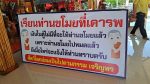 ราชบุรี-เจ้าอาวาสสุดทนขึ้นป้ายบอกโจรไม่มีเงินให้แล้ว หลังขโมยเข้างัดตู้บริจาคหลายรอบ
