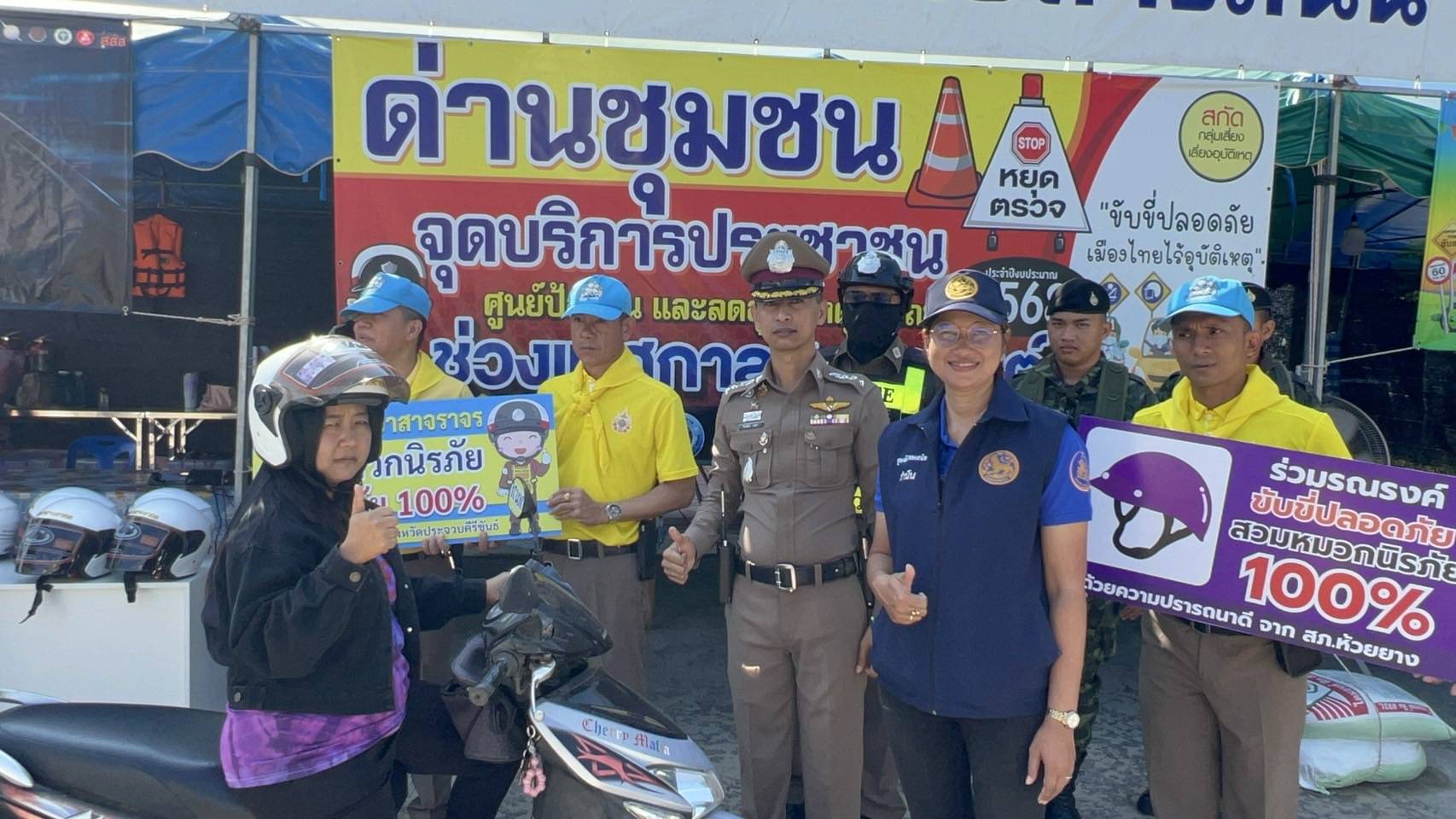 ประจวบคีรีขันธ์-สภ.ห้วยยาง แจกหมวกนิรภัย ให้ประชาชน เพิ่มความปลอดภัยเทศกาลสงกรานต์
