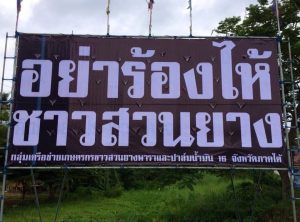 ราคายาง-ปาล์มร่วงหนัก รัฐบาลเงียบกริบ ”สุนทร“แนะรัฐบาลพูดความจริงกับประชาชน