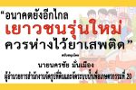 ลพบุรี-สำนักงานจัดรูปที่ดินและจัดระบบน้ำเพื่อเกษตรกรรมที่ 20 ร่วม”รณรงค์ประชาสัมพันธ์เเพื่อป้องกันและต่อต้านยาเสพติด”